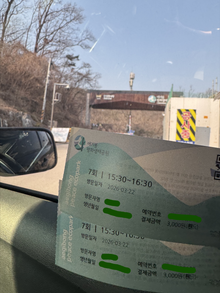 Aegibong Peace Ecopark 