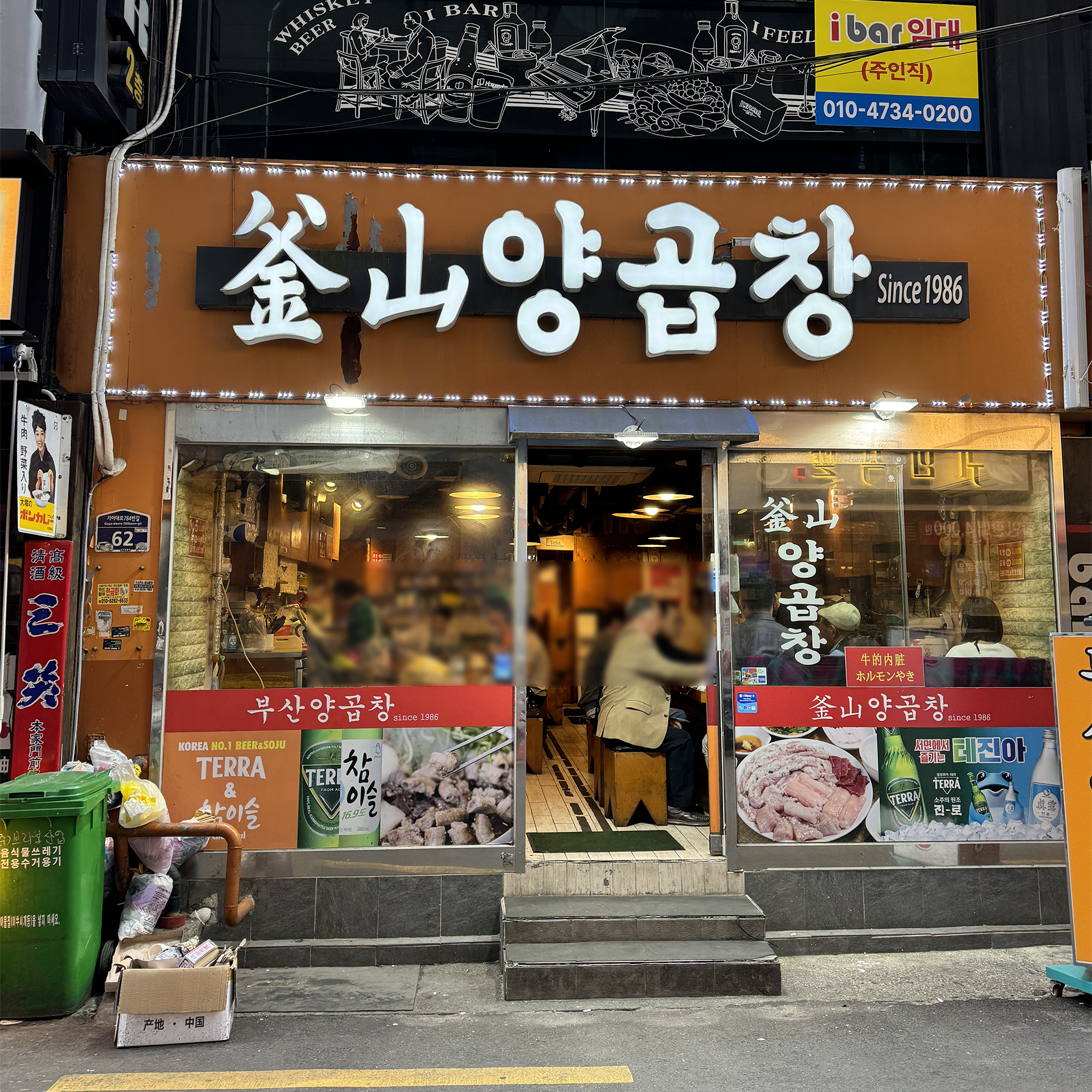 yang gopchang en Seomyeon